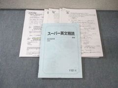 駿台 スーパー英語実戦テスト 竹岡広信先生(バインダー付き) - メルカリ