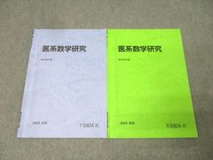 ひいろ 医系入試数学研究 医系入試数学演習 2025年度 駿台前期後期 駿台 医系入試数学研究 前期 後期 最新版2025年版 - メルカリ