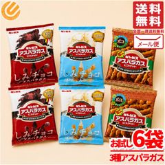 ギンビス アスパラガス しみチョコ ミニ ビスケットアソート 6袋 3種×2袋 ホワイトチョコレート メール便 コストコ 通販 배송비 무료