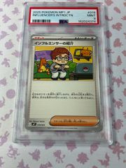 PSA10】インフルエンサーの紹介 - メルカリ