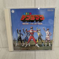 G0814-17☆高速戦隊ターボレンジャー MUSICCOLLECTION CD | Mercari