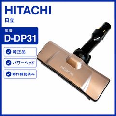 日立 HITACHI D-DP15 パワーブーストサイクロン 金 シャンパンゴールド