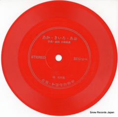 三島由紀夫/最後の絶叫』LPソノシート/33回転/フジテレビニュース部