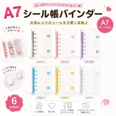 A7 シール帳 バインダー 6穴 推し活 トレカケース コレクトブック リフィル ミニバインダー ステッカー収納 雑貨 透明 手帳デコ コラージュ Wスナップボタン 持ち運び 軽量 プレゼント