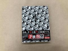 マキシマム ザ ホルモン 予襲復讐 全曲トレーラーDVD - メルカリ
