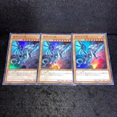 遊戯王 青眼の白龍 VJMP-JP080 3枚セット 底値 最安値 - メルカリ