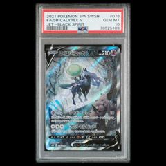 PSA10】 こくばバドレックスV 《SA》 (SR) {076/070} [S6K/漆黒の