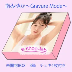 【予約限定！チェキ1枚付き】南みゆか　～Gravure Mode～　未開封BOX3箱　【2026年11月14日発売】　/WooHoo　トレカ　海外代购欢迎 / Buyee OK　シュリンク付き