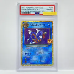 PSA10】ポケモンカード わるいギャラドス S8a-P 005/025 25th