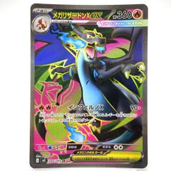 メガリザードンXex SR [M2 094/080]拡張パック「インフェルノX