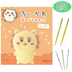 針付きセット 編みぐるみ ちいかわ シーサー 手作りキット ぬいぐるみ 手編み キット 編み物 あみぐるみ 推しぬい diy