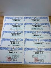 失効株券 平成16年 連番10枚セット 丸石ホールディングス株券・上場