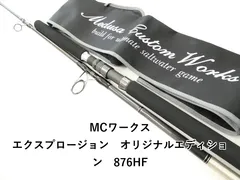 MCワークス エクスプロージョン オリジナルエディション 876HF (02