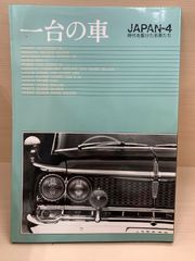 一台の車