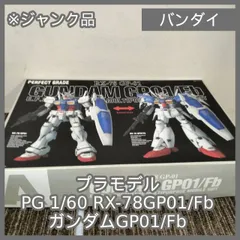 PG ガンダム　GP01　ジャンク　ガンプラ N-7483] ジャンク品 バンダイ プラモデル PG 1/60 RX-78GP01/Fb