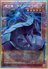 遊戯王OCG 機光竜 - サイバー・ドラゴン オーバーフレームプリズマ