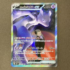 ロケット団のミュウツーex SAR ポケモンカード 【出荷時の初期傷あり