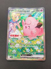 最終値下げ リーリエのピッピex SAR レリーフずれ大 エラーカード