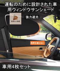 スバル レヴォーグ ＶＭ系車用サンシェード 車載窓用 静電吸着 無接着剤 遮光断熱 紫外線カット UVカット 内装保護 日焼け防止 4枚セット