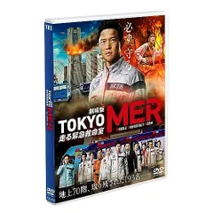 DVD】鈴木亮平 / 劇場版『TOKYO MER〜走る緊急救命室〜』(通常版