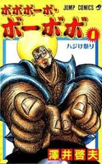週刊少年ジャンプ 2001年 12号 ボボボーボ•ボーボボ新連載掲載号