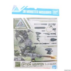 30MM 1/144 シエルノヴァ用オプションウェポン1 30 MINUTES MISSIONS(サーティミニッツミッションズ) プラモデル用アクセサリ(5060737) バンダイスピリッツ