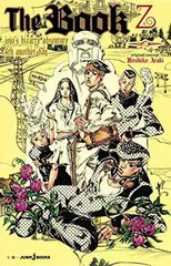 The Book jojo s bizarre adventure 4th another day (JUMP j BOOKS)