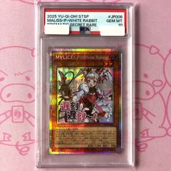 PSA10】M∀LICE White Rabbit ホワイトラビット日版 - メルカリ