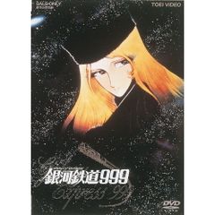 新品未開封】銀河鉄道999 DVD 通常版 - メルカリ