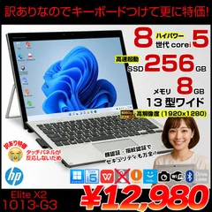 【中古パソコン】HP Elite x2 1013 G3 5MP24PA#ABJ 中古 2in1タブレット Win10 or Win11[Core i5 8250U 8GB SSD256GB 無線 カメラ 指紋 13型:訳あり品(タッチ×)