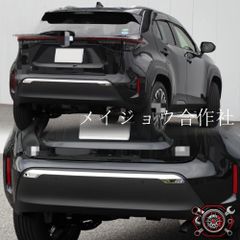 ヤリスクロス リアガーニッシュ 一文字テール加工 - メルカリ