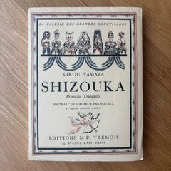 藤田嗣治 挿絵本 1957年 御遠足 11点収録 クラブ会員限定 284ページ