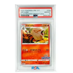 PSA10 ウインディ PROMO プロモ 338/S-P イラスト コンテスト PSA10 ウインディ プロモ 338/S-P イラストコンテスト2022 ポケモン