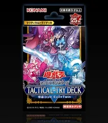 遊戯王 TACTICAL TRY DECK 怪盗コンビ Evil★Twin