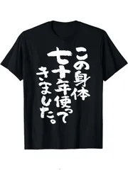新品 送料無料 筆文字風日本語プリント T シャツ ブラック 個性的 ユーモラス シンプル グラフィック カジュアル