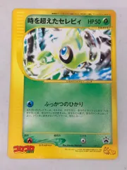 ジャンボカード 時を超えたセレビィ [月刊コロコロコミック付録] 001/J