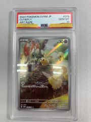 アブリー AR [サイバージャッジ] SV5M 078/071 (PSA10) ポケモンカード
