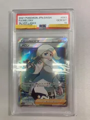 メロン SR [白銀のランス] S6H 083/070 (PSA10) ポケモンカード ポケカ