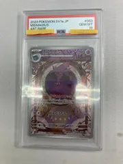 ムウマージ AR [トリプレットビート] SV1a 083/073 (PSA10) ポケモン