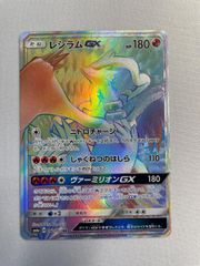 レシラムGX HR [ドラゴンストーム] SM6a 060/053 ポケモンカード