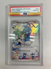 チルタリス CHR [白熱のアルカナ] S11a 074/068 (PSA10) ポケモン