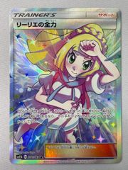 リーリエの全力 SR [ドリームリーグ] SM11b 068/049 傷有り ポケモン