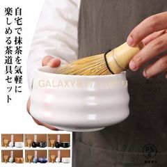 茶道具 セット 4点セット 初心者 茶道セット 入門セット 陶器 和風 竹 茶筌 茶筅休め 茶杓 茶碗 お抹茶碗 くせ直し カジュアル おしゃれ プ