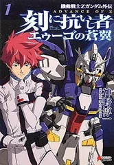 機動戦士Zガンダム外伝 ADVANCE OF Z 刻に抗いし者 エゥーゴの蒼翼(1) (DENGEKI HOBBY BO