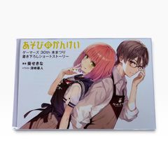 恋せよまやかし天使ども メモリアルフェア 未来屋書店 ぬいぐるみ