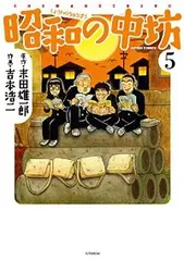 昭和の中坊［新装版］　全巻（1-5巻セット・完結）吉本浩二【10日以内発送】