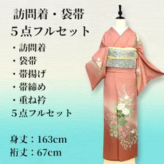 正絹 訪問着 5点セット】上品なピンク・サーモンピンク系 華やかな花