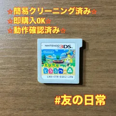 とびだせ どうぶつの森 3DS 104