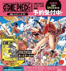 [予約商品]ONE PIECE magazine ワンピースマガジン　特集 ヒロインズ 021 カード付き同梱版