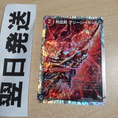 デュエルマスターズ ショーブ・アイニー切札勝太サインカード - メルカリ
